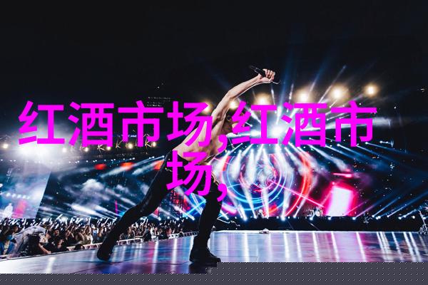 黑标干红葡萄酒价格黑标干红葡萄酒怎么样