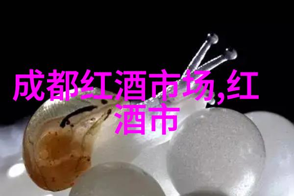 村庄级干红葡萄酒价格村庄级干红葡萄酒怎么样