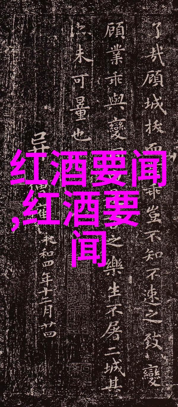 红酒醒酒的目的是什么如何正确醒酒以展现红酒的风味